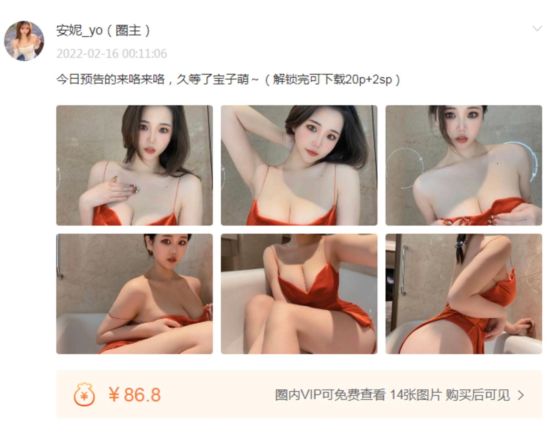 005.安妮-yoo – 微密圈 久等了宝子萌 1